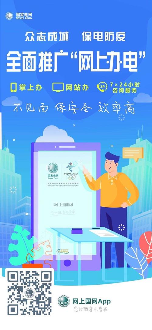 国网曲周县供电公司积极宣传网上国网,助力疫情防控