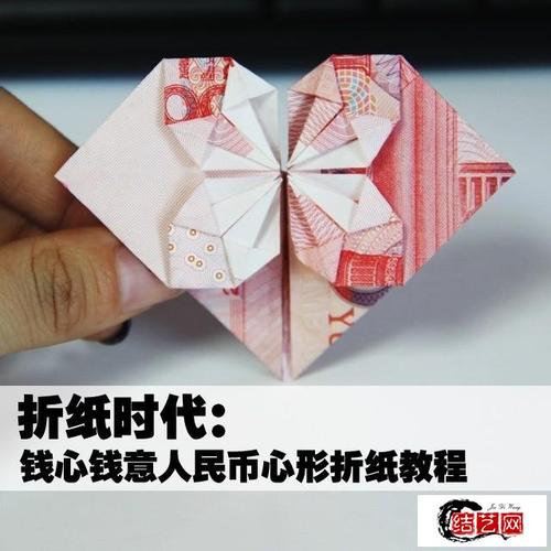100元折爱心的步骤图解,人民币心形diy折纸教程-折纸心-折纸大全编法