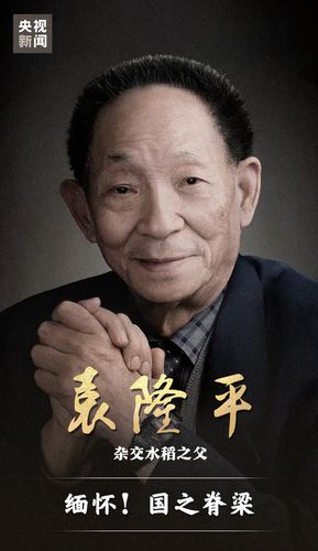 中国工程院院士,共和国勋章获得者袁隆平因病医治无效,于2021年北京