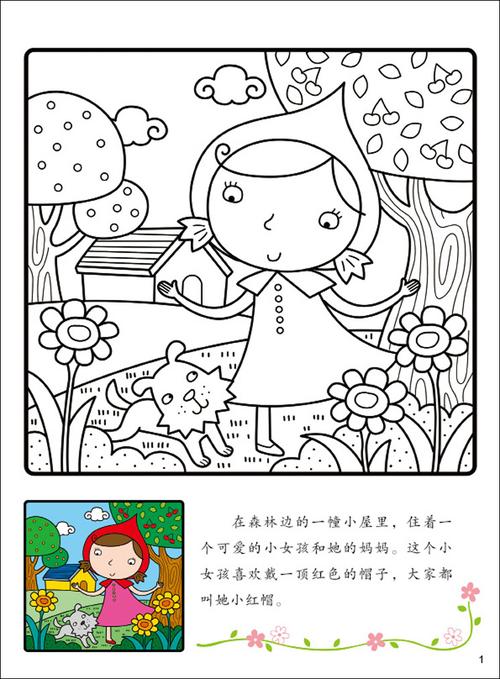 批发供应婴幼儿童美术图书 经典童话涂色 小红帽 正版书籍 混批
