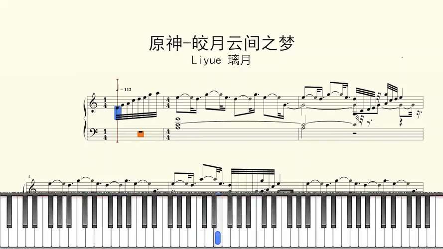 钢琴谱原神皎月云间之梦liyue璃月钢琴谱钢琴日常练琴钢琴教