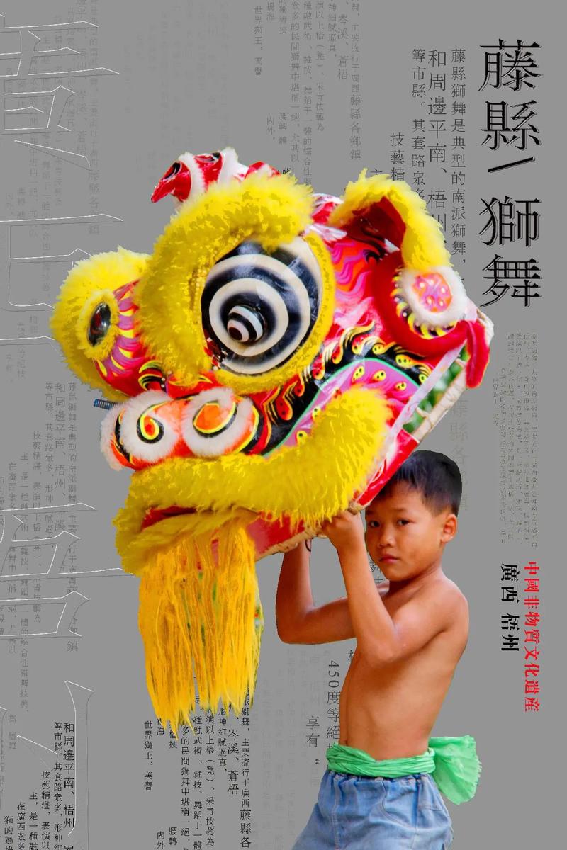 广西 藤县狮舞 海报设计.藤县舞狮非物质文化遗产-系列海报设 - 抖音