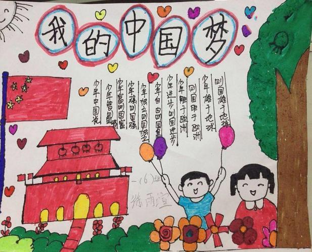 四年级最美中国手抄报 四年级手抄报