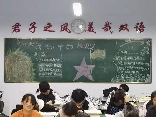 致敬心中英雄 写美篇        临沂双语学校高一年级组织开展以黑板报