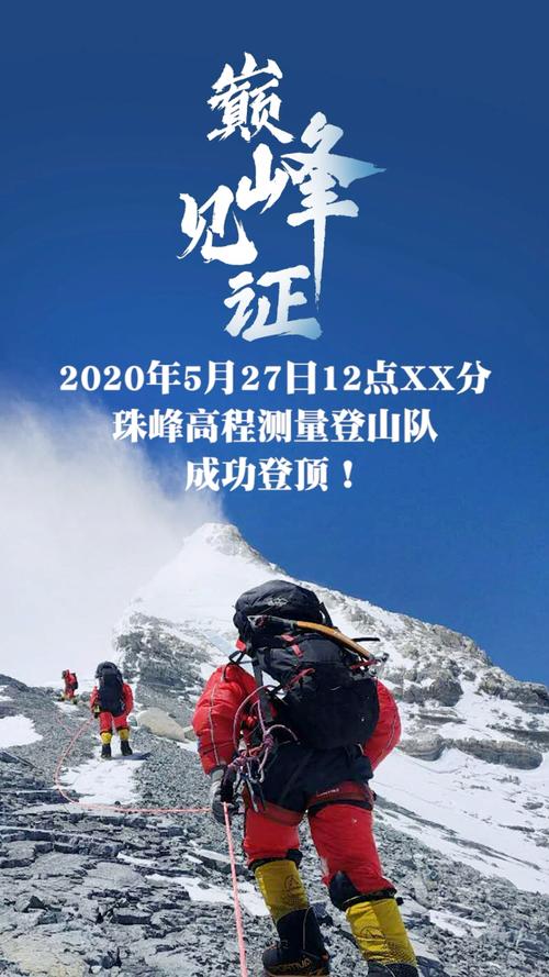 2020珠峰高程测量队成功登顶!