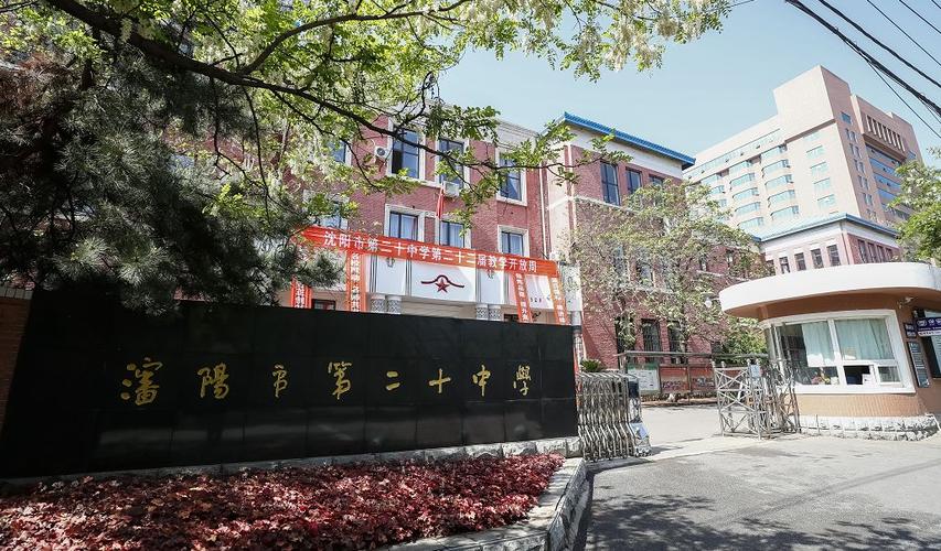 沈阳市第二十中学第22届教学开放周于2019年5月13至17日成功举办.