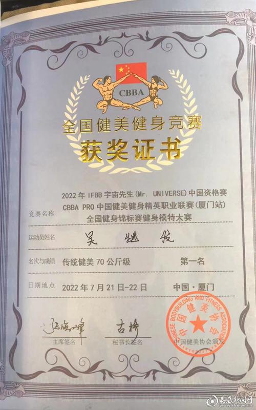 ifbb)宇宙先生中国资格赛暨中国健美协会(cbba)pro中国健美健身精英