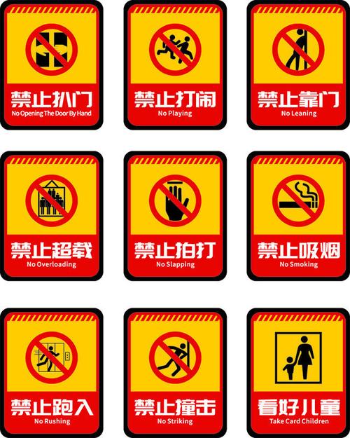 禁止扒门电梯安全标识