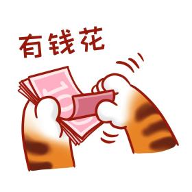 虎年新年新春春节暴富数钱有钱花表情包
