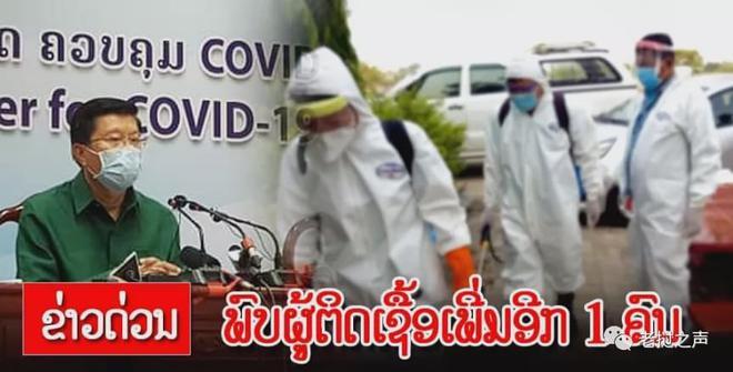 引起老挝二次疫情暴发的三个漏洞政府应该重视起来