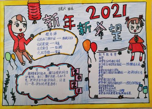 画笔下的新年新希望——薛城区实验小学手抄报大赛