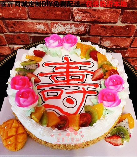 祝寿蛋糕老人长辈父母大寿子女6080家庭聚会做寿无低不含糖临沂市