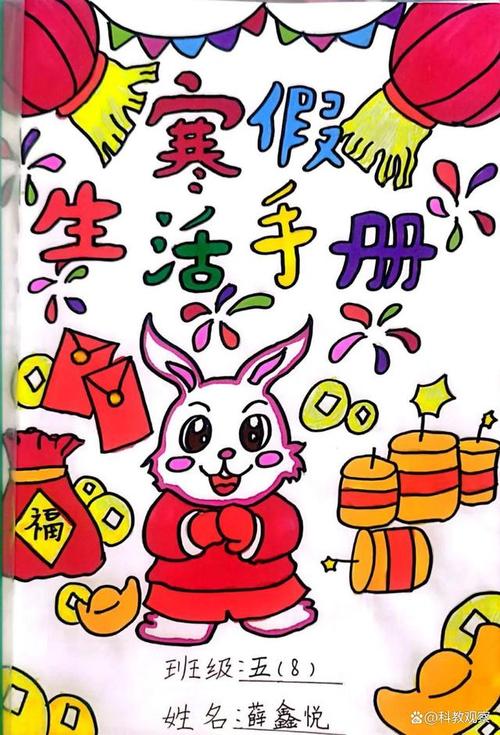 传统文化,体育锻炼,美育欣赏,劳动实践等相结合,组织了兔年寒假纪念册