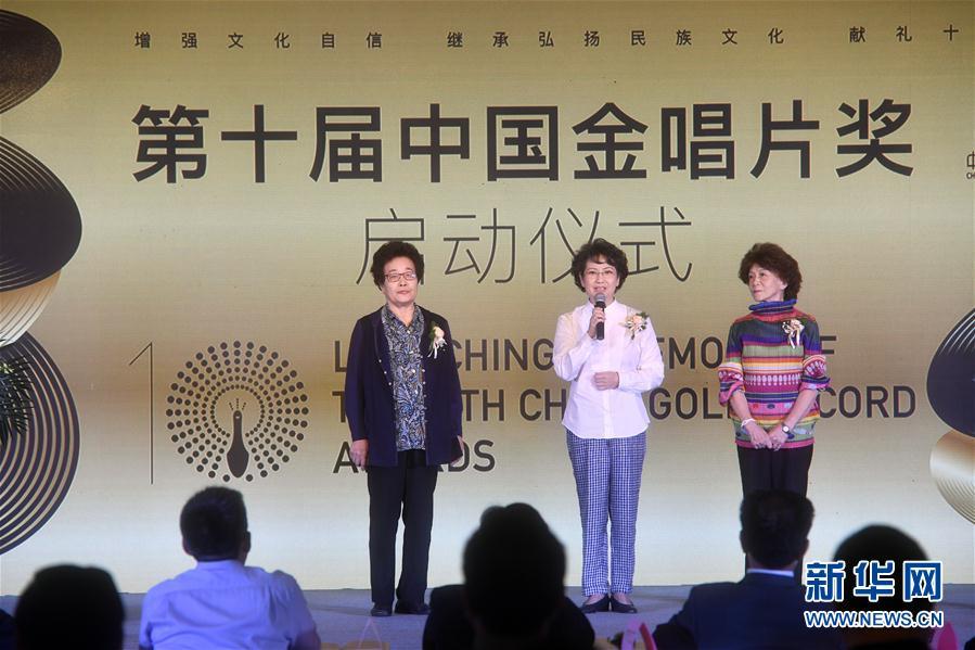 第十届中国金唱片奖正式启动