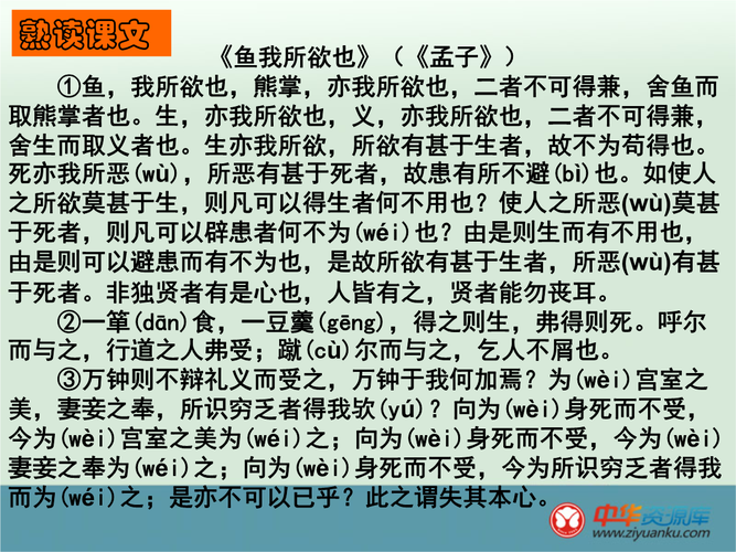 2013年广西南丹县月里中学九年级语文上册ppt课件第26