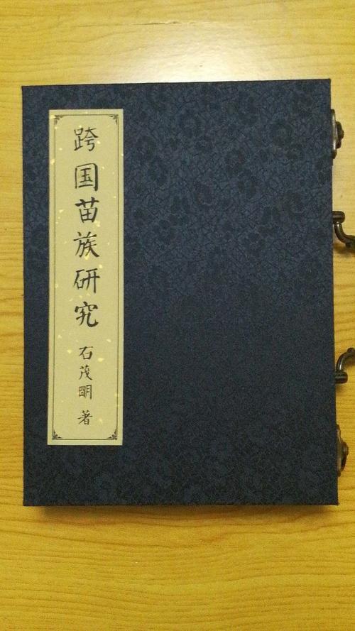 锦盒珍藏版《苗族语言与文化——李炳泽文集》,附赠绝