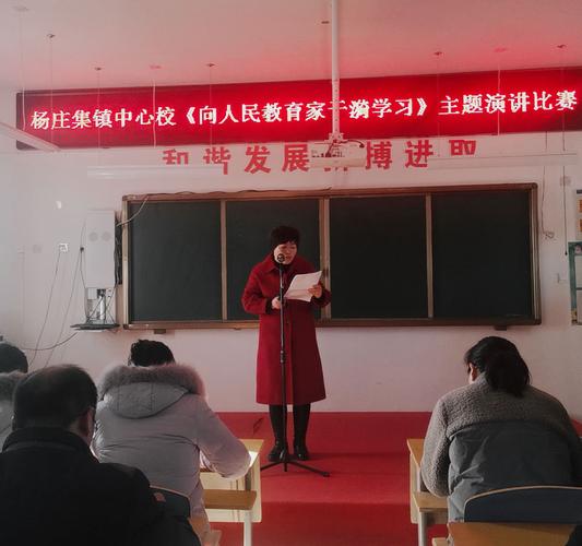 杨庄集中心校举行"向人民教育家于漪学习"的主题演讲比赛