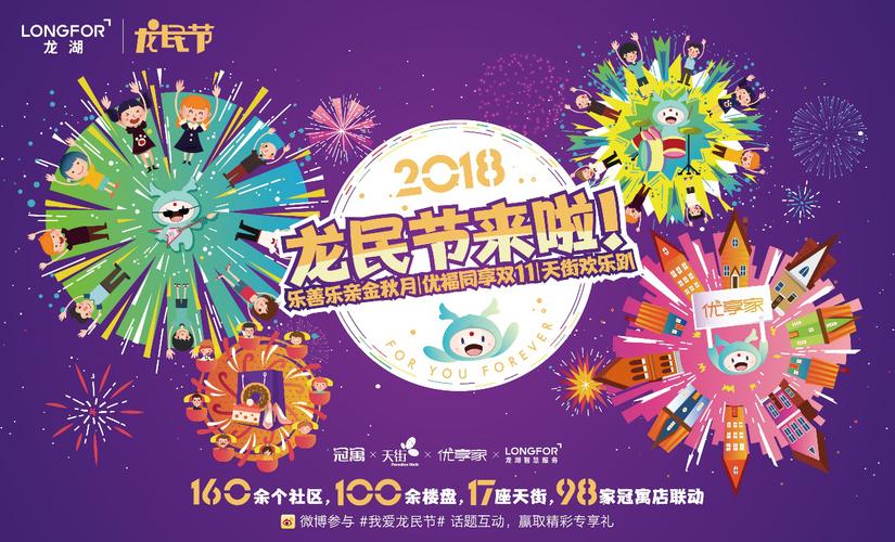 龙湖集团2018龙民节隆重开幕:无限优惠畅享 龙民盛大狂欢