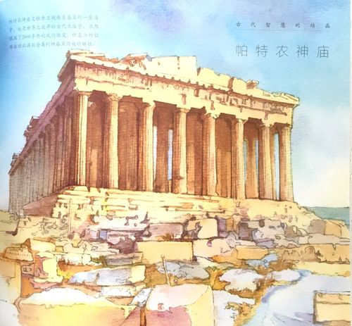 氪书·推荐|《水彩建筑绘画》从北京紫禁城到希腊帕特农神庙,建筑水彩