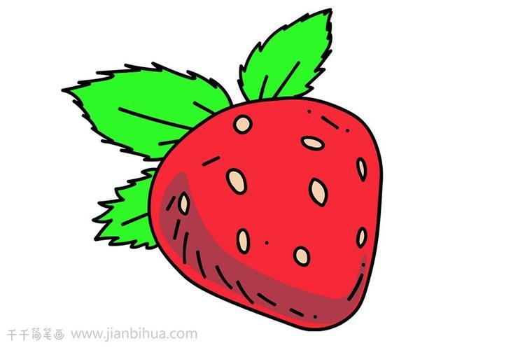 草莓怎么画简笔画彩色涂色