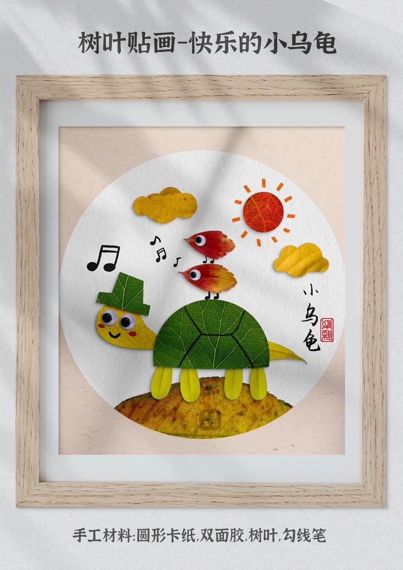 小朋友最喜欢的小乌龟树叶贴画制作教程来啦, - 抖音