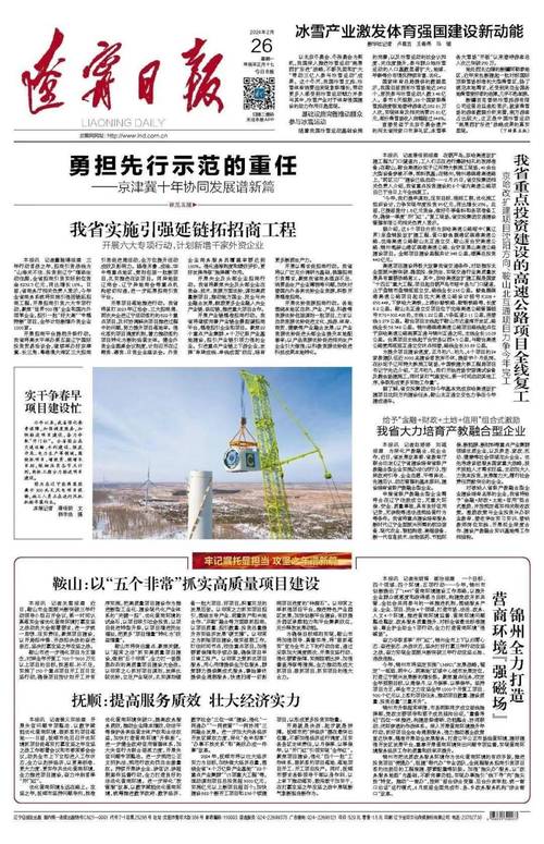 《辽宁日报》:锦州全力打造营商环境"强磁场"_服务_发展_项目