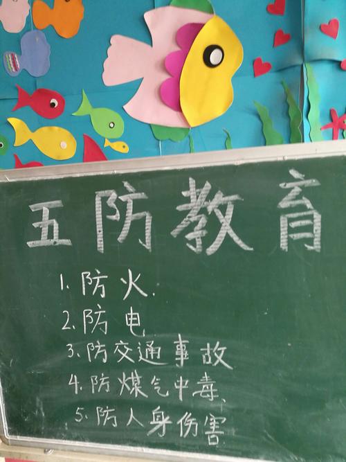 甘河镇西宋幼儿园——五防安全教育