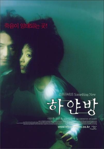凶房hayanbang(2002)