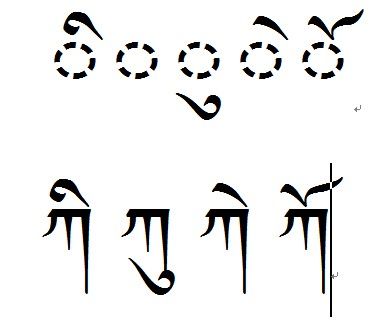 藏文的元音符号怎么标?_百度知道