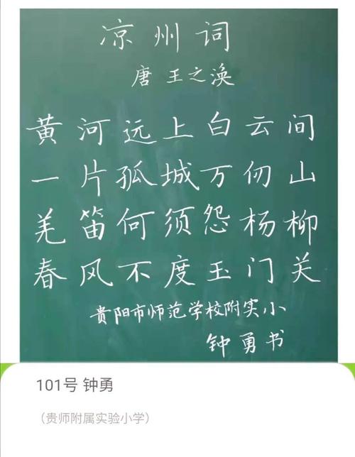 2020贵阳市教师粉笔字大赛复赛名单出炉附优秀作品欣赏