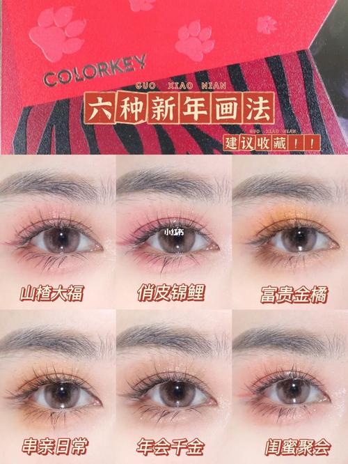 眼影干货colorkey虎年限定盘六种眼妆画法