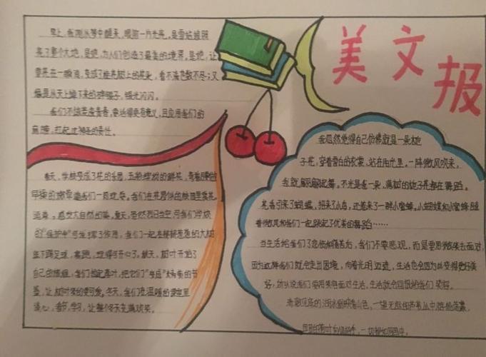 美文海正安四小经典诗文手抄报比赛刘志丹红军小学四年级4班举办美文
