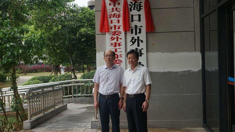 冯鸿浩副市长与吴家宏主任共同揭开"中共海口市委外事工作委员会办公