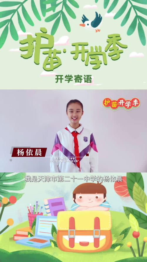 天津市第二十一中学2020年全国新时代好少年杨依晨