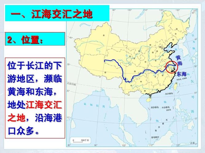 一,江海交汇之地 2,位置: 位于长江的下 游地区,濒临 黄海和东海, 地