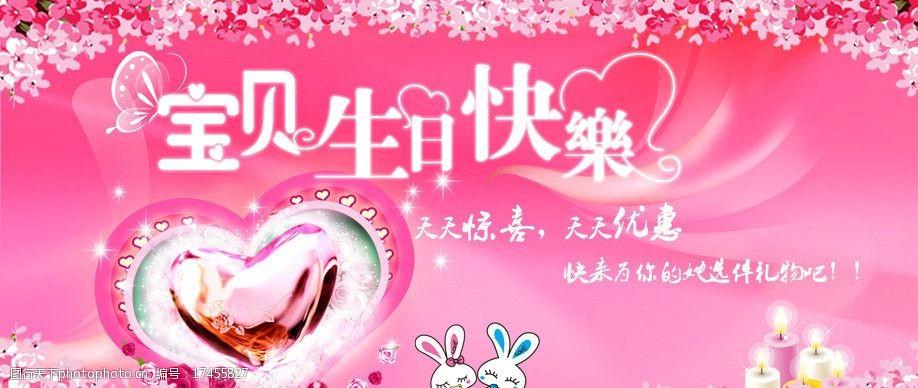 关键词:生日快乐 生日 卡通 爱心 情人节 中文模版 网页模板 源文件