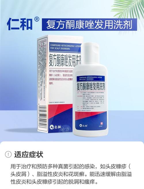 北京仁和 糠王复方酮康唑发用洗剂 80ml 改善治疗严重脂溢性皮炎头痒
