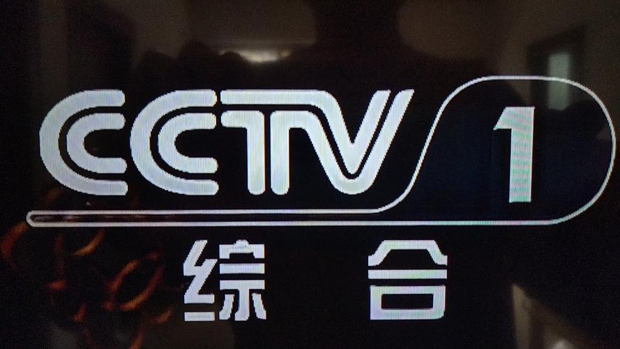 cctv-1 综合 频道 4k超高清 台标 欣赏 0126