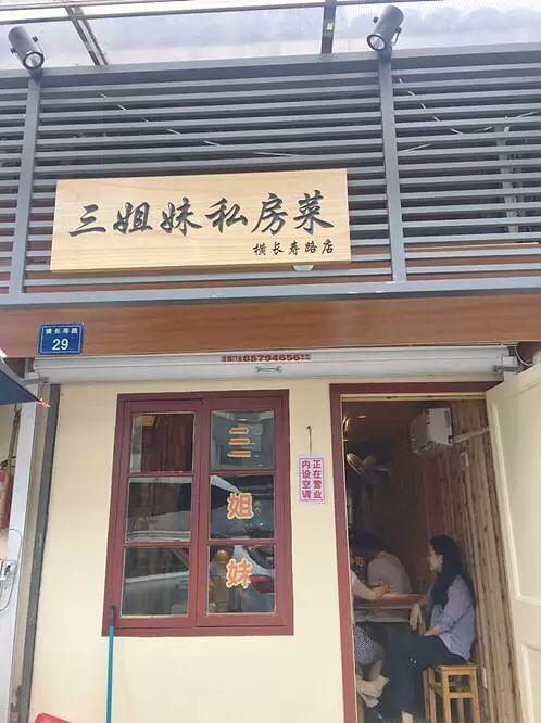 肯定也知道"三姐妹"在杭州,对吃有些热情的吃货都市时尚与街头市井就