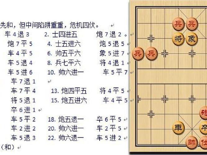只能和棋且黑方暗里藏箭 (共1页,当前第1页) 你可能喜欢 中国象棋杀法