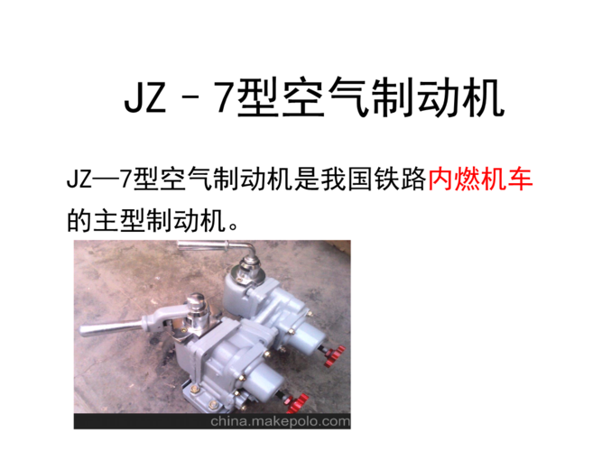 jz7型空气制动机汇总.ppt