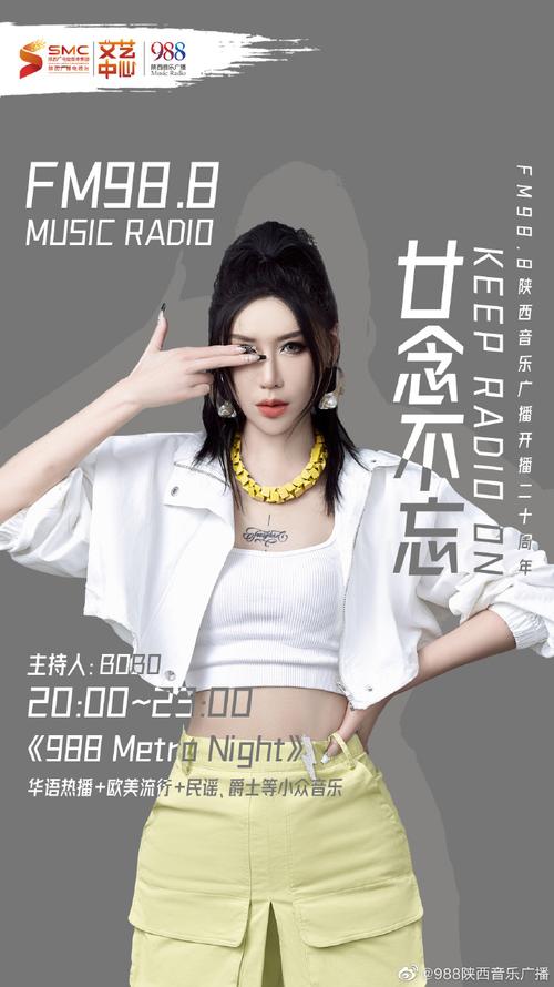 廿念不忘 keep radio on##陕西音乐广播##西安收听第一台##988声音