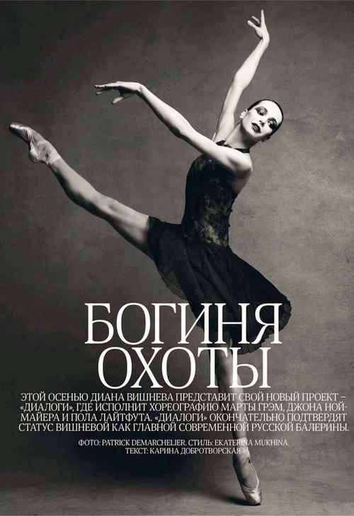 芭蕾首席dianavishneva