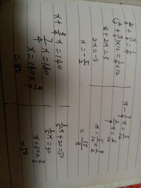 解方程 2/3 1/6x=1/4 x-7/9x=5/12 x 3/4x=140 3/5x 20=5