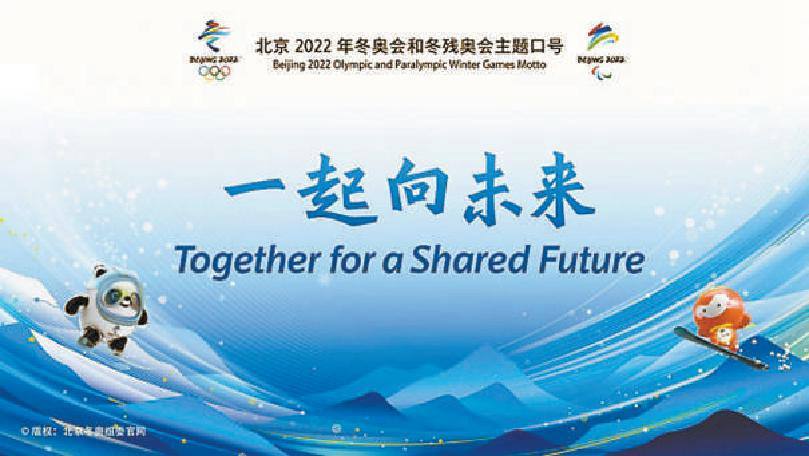 原标题:北京冬奥专用艺术字体正式亮相     未来冬奥专用艺术字体将被