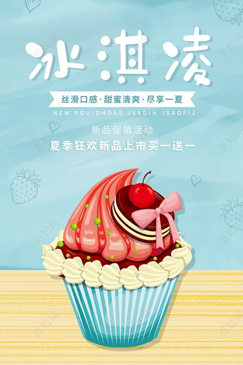 夏日手工冰淇淋宣传海报美味冰淇淋雪糕夏天冰淇淋雪糕促销