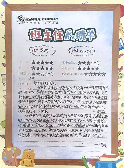 杭州第十四中学附属学校53位班主任都陆续拿到了自己的"成绩报告单"
