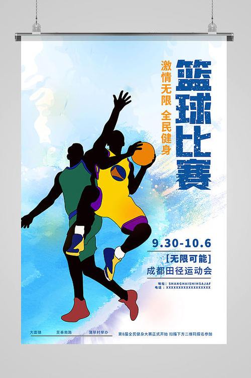 篮球比赛创意海报