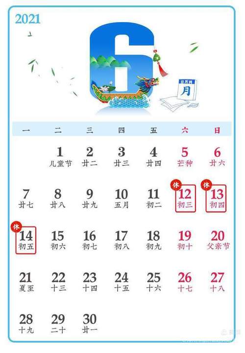 郑州市惠济区迎宾路小学2021年端午假期提醒