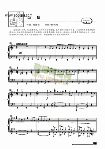 山妖—简易版 键盘类 钢琴 歌谱简谱网